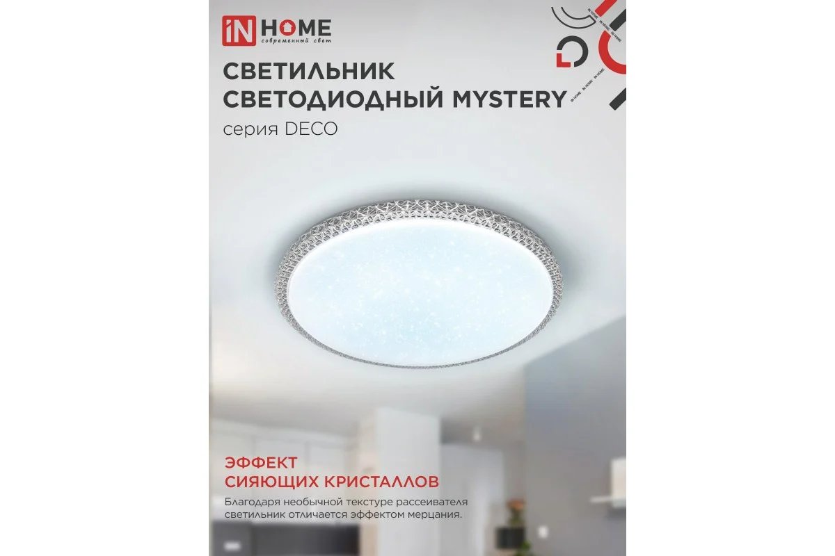 Люстры светодиодные Inhome Deco MYSTERY 120Вт