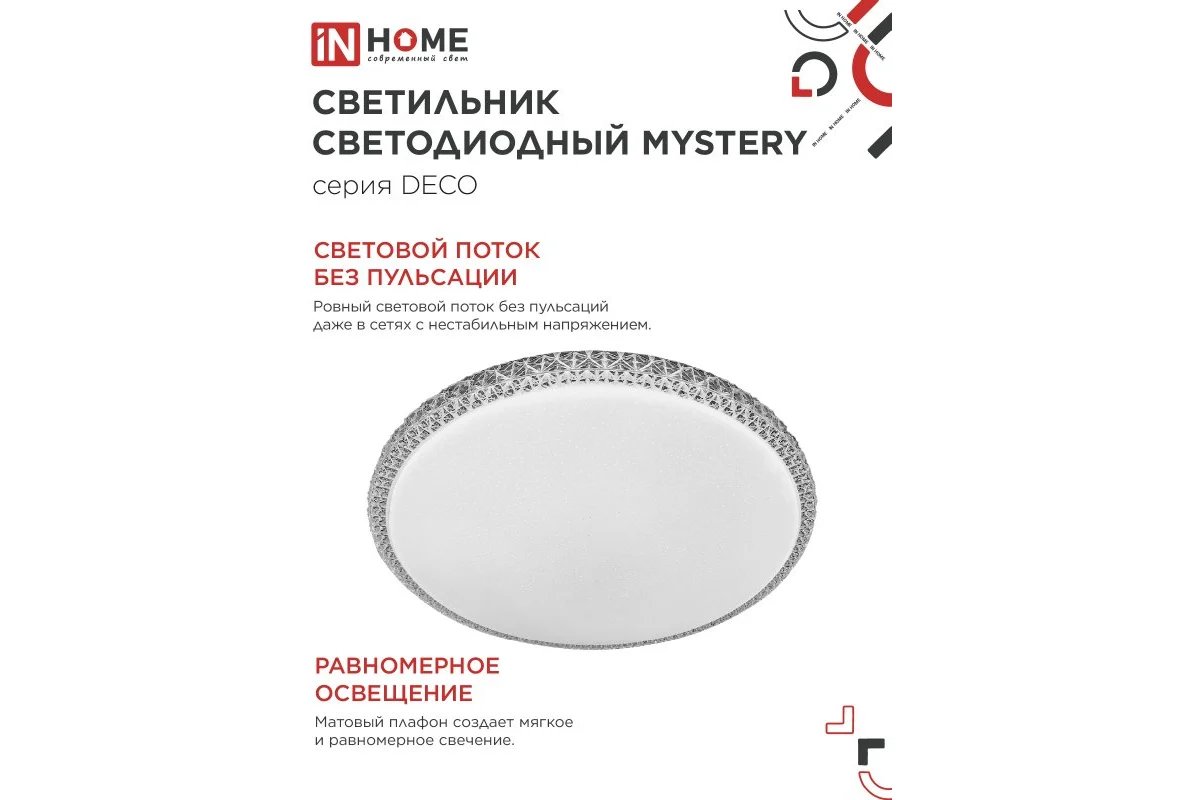 Люстры светодиодные Inhome Deco MYSTERY 120Вт