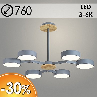 Люстры светодиодные 0321A06/6 GREY+WOOD серый/дерево 6x24W