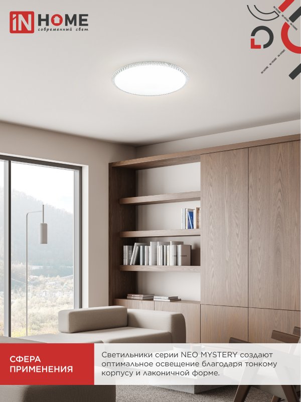 Люстры светодиодные InHome Deco NEO MYSTERY 75Вт 6500K