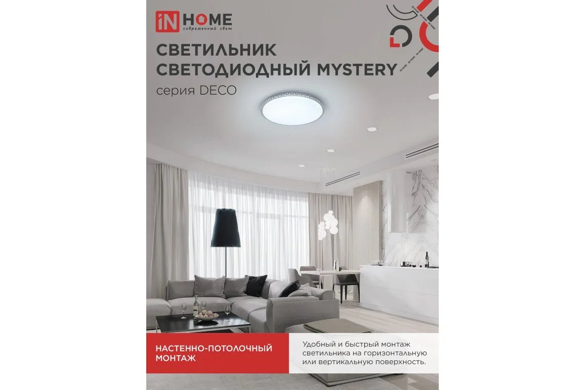 Люстры светодиодные Inhome Deco MYSTERY 120Вт