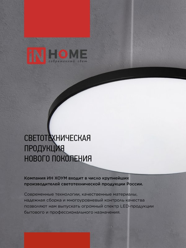 Люстры светодиодные InHome Deco NEO MYSTERY 75Вт 6500K