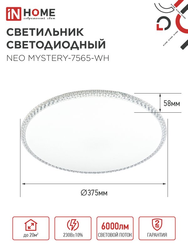 Люстры светодиодные InHome Deco NEO MYSTERY 75Вт 6500K