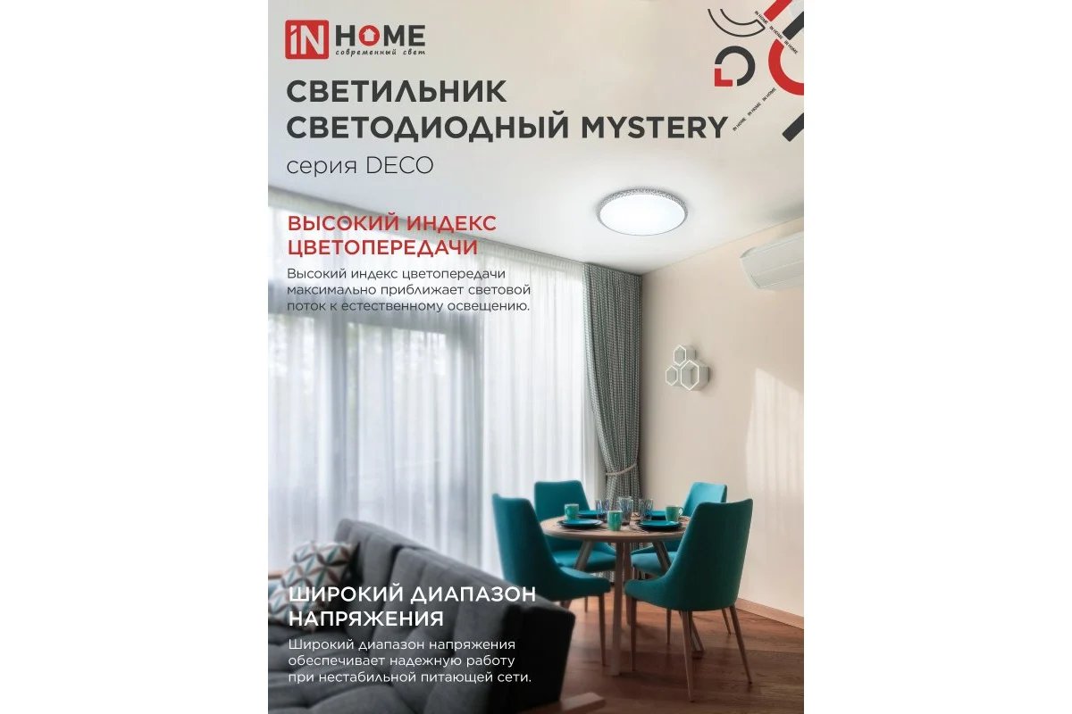 Люстры светодиодные Inhome Deco MYSTERY 120Вт