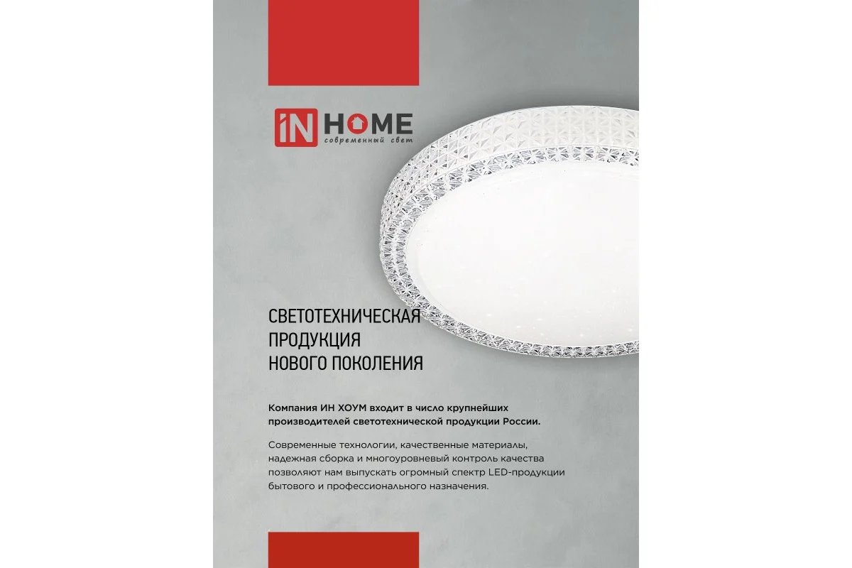 Люстры светодиодные Inhome Deco MYSTERY 120Вт