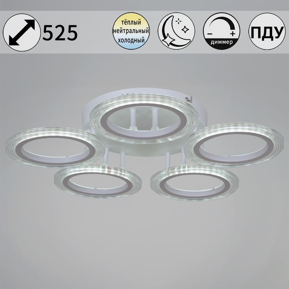 Люстры светодиодные 09812-3.3-05A WH светильник потолочный