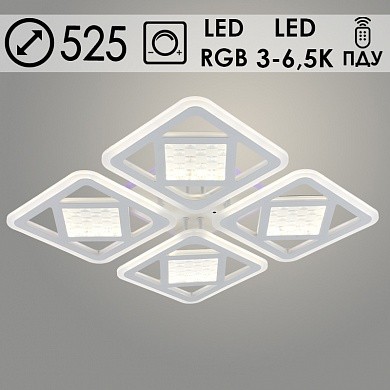 Люстры светодиодные 8436B/4 WT белый 88W+10W RGB
