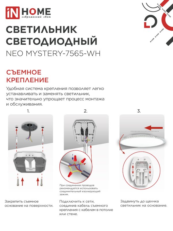 Люстры светодиодные InHome Deco NEO MYSTERY 75Вт 6500K