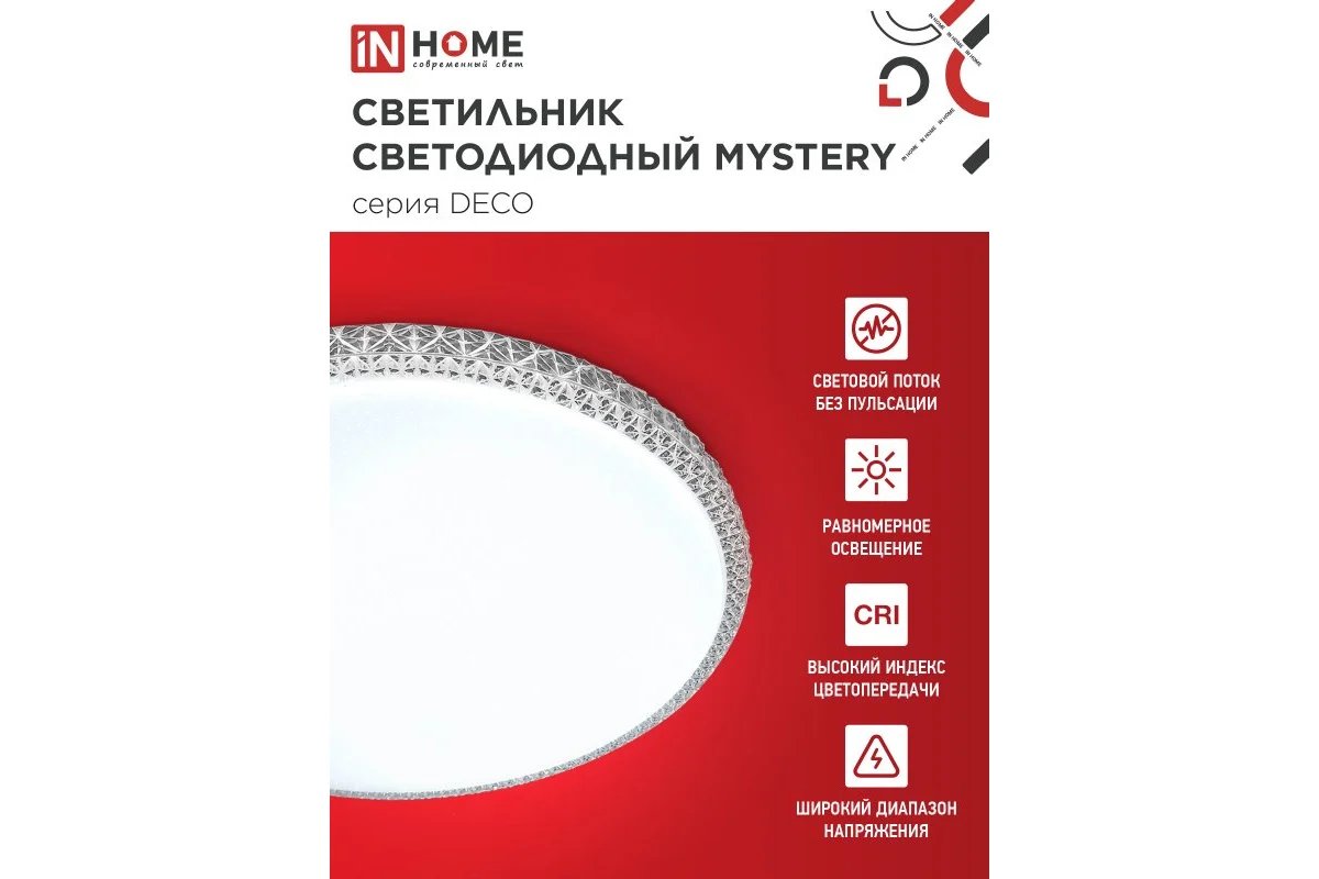Люстры светодиодные Inhome Deco MYSTERY 120Вт